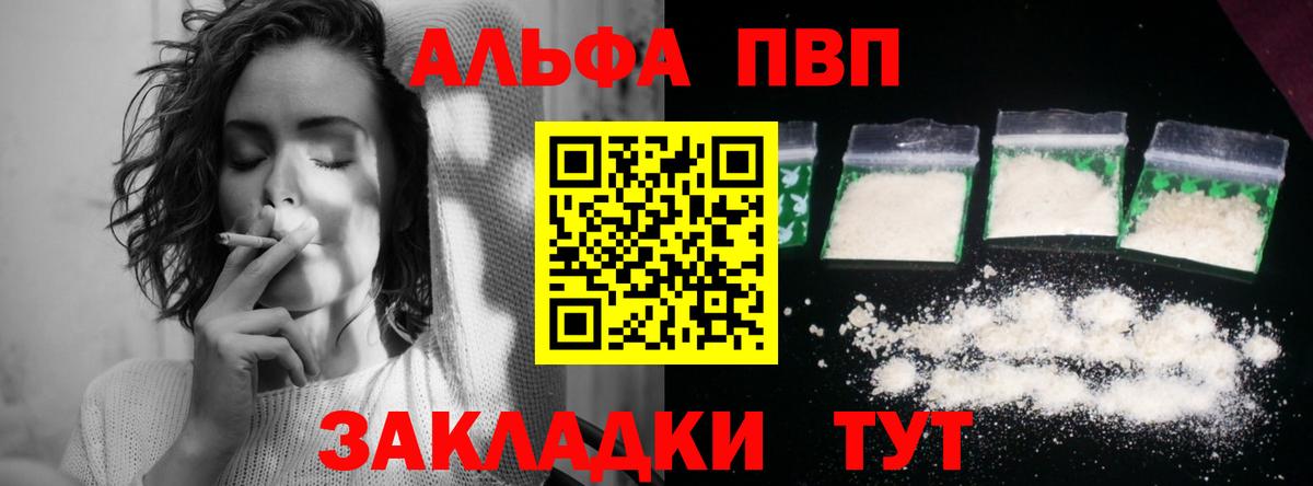 Альфа ПВП мука Дмитров