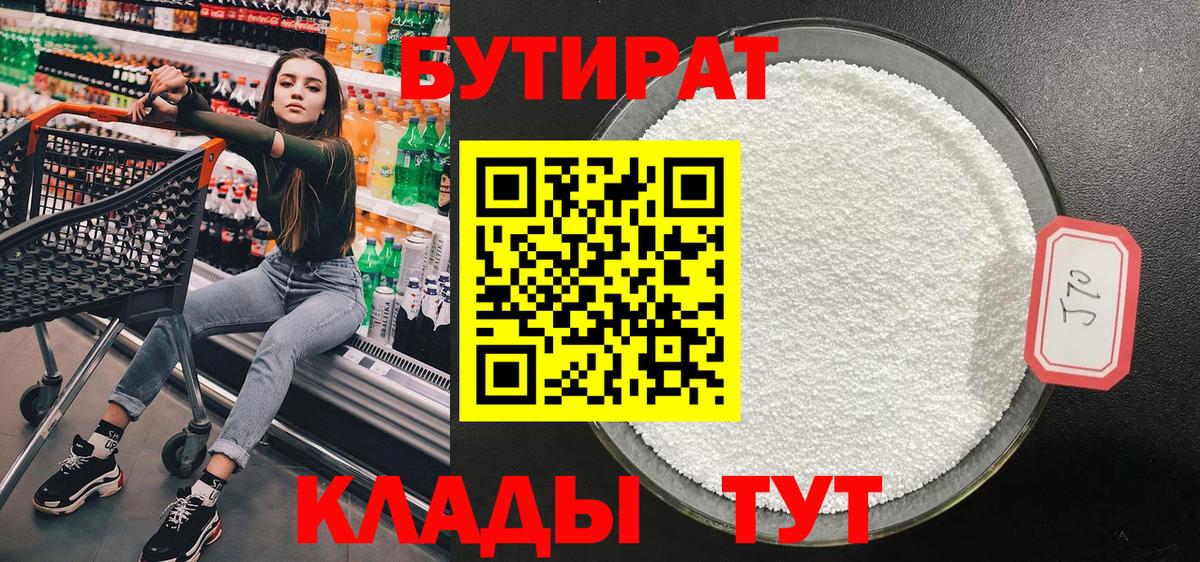БУТИРАТ бутандиол Дмитров