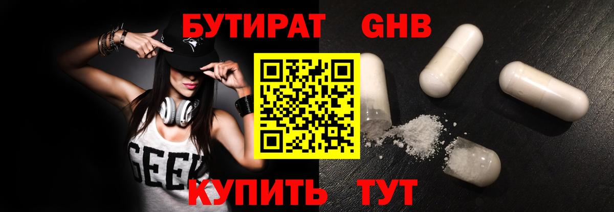 БУТИРАТ 99% Дмитров