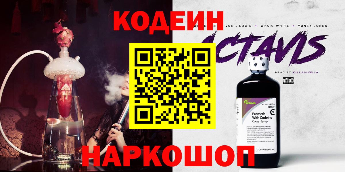 Кодеиновый сироп Lean напиток Lean (лин)  Вход с VPN  Дмитров  Codein напиток Lean (лин) 