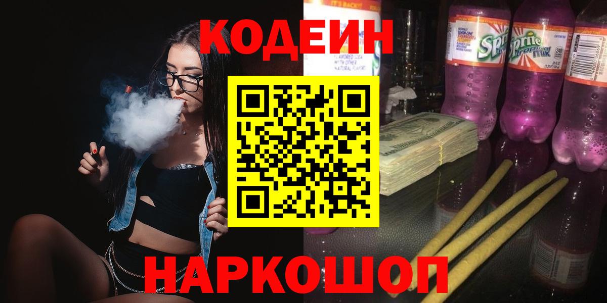 Кодеиновый сироп Lean напиток Lean (лин)  Дмитров 