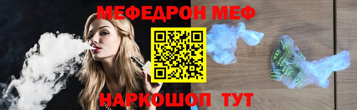 Меф мяу мяу  Дмитров