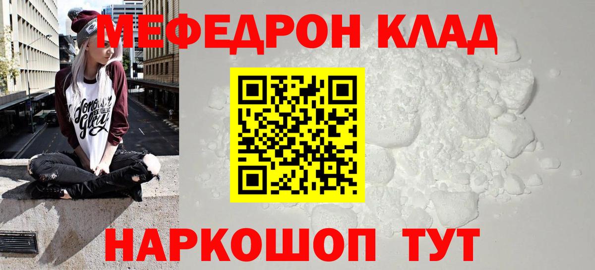Мефедрон кристаллы  Мефедрон  Вход с VPN  Дмитров  Мефедрон мука 
