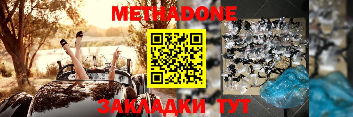 Дмитров  Метадон белоснежный  Метадон methadone  Вход с VPN 
