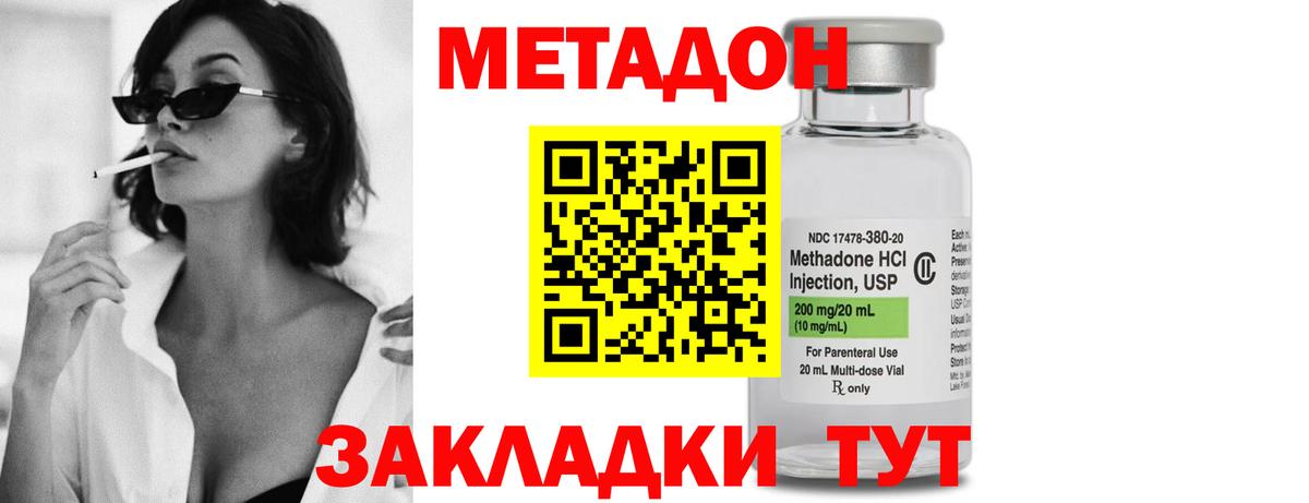 Метадон methadone  Дмитров 