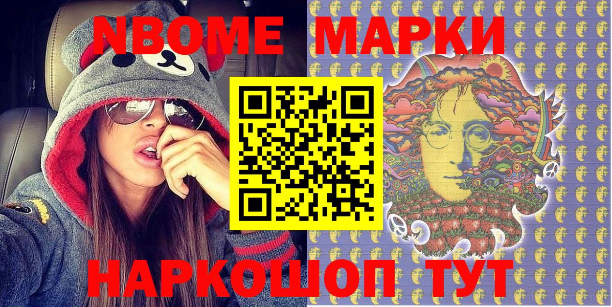 Марки NBOMe 1,5мг  Наркотические марки  Дмитров 